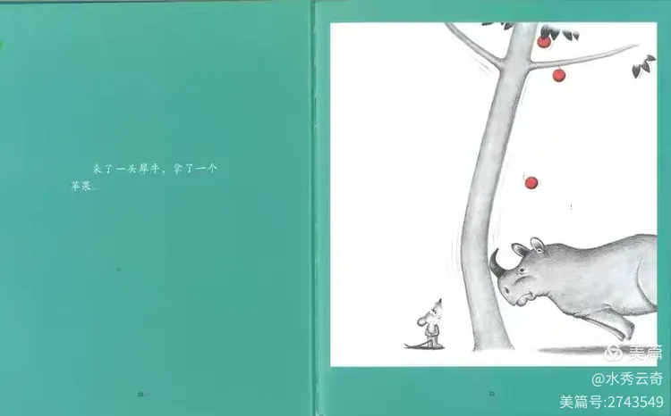 绘本故事2：《想吃苹果的鼠小弟》